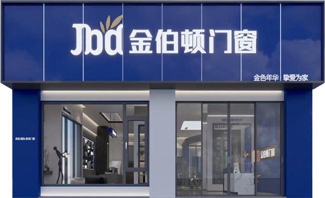 金伯顿店铺
